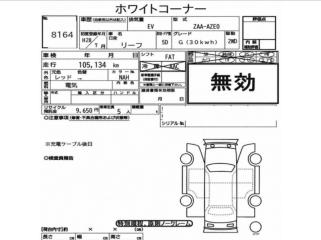Nissan Leaf AZE0 EM57 